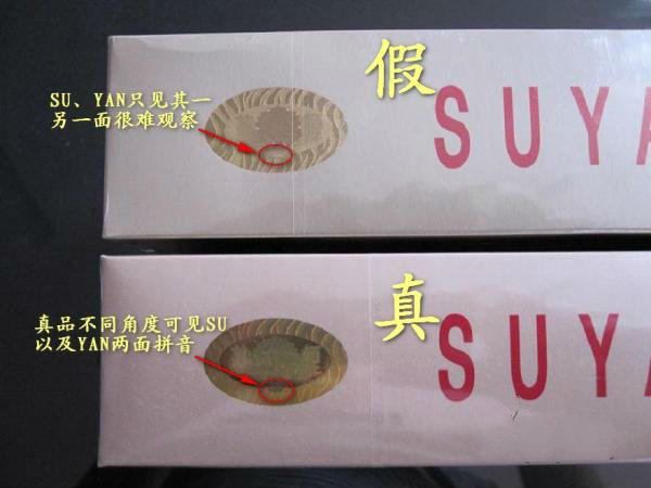 整條蘇煙真假辨別 細(xì)節(jié)7