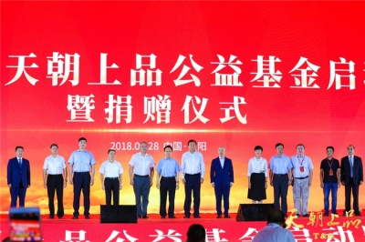 中華思源·天朝上品公益基金正式啟動(dòng)，全國(guó)人大副委員長(zhǎng)陳昌智、貴州省人大副主任何力親臨授牌 ——天朝上品千商峰會(huì)系列報(bào)道之一