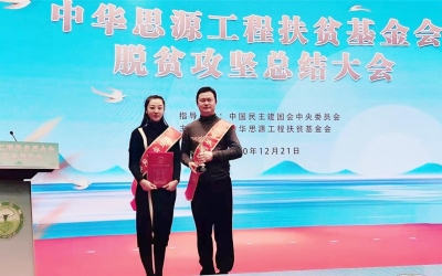 飲水思源、回報社會，天朝上品獲“中華思源·愛心集體”榮譽