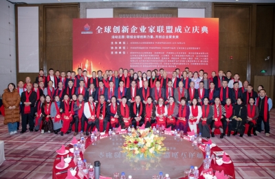 聯(lián)結(jié)全球創(chuàng)新力量 共創(chuàng)企業(yè)家未來——天朝上品受邀出席全球創(chuàng)新企業(yè)家聯(lián)盟成立慶典