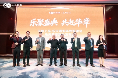  樂聚盛典共赴華章 同繪綿柔醬香新篇章——天朝上品·云南樂天酒業(yè)舉行年終答謝會(huì)暨樂天尊享新品發(fā)布會(huì)