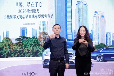 品綿柔醬香賞奔馳美學(xué)  車酒相融演繹品質(zhì)生活新格調(diào)