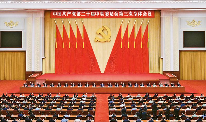 　　中國共產(chǎn)黨第二十屆中央委員會第三次全體會議，于2024年7月15日至18日在北京舉行。 新華社記者 岳月偉/攝