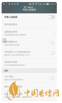 華為手機(jī)開(kāi)發(fā)者模式有什么用？-怎么打開(kāi)？