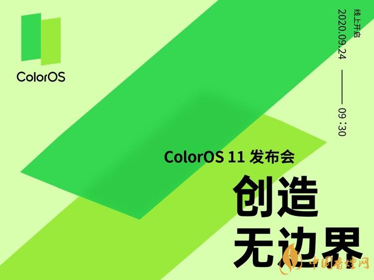 ColorOS11系統(tǒng)什么時候發(fā)布？ColorOS11系統(tǒng)發(fā)布時間