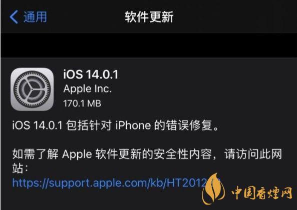 ios14.0.1值得更新嗎？ios14.0.1升級(jí)建議