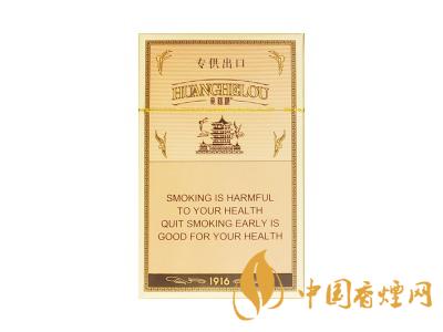 黃鶴樓1916細(xì)支多少錢？2020黃鶴樓1916細(xì)支圖片及價(jià)格