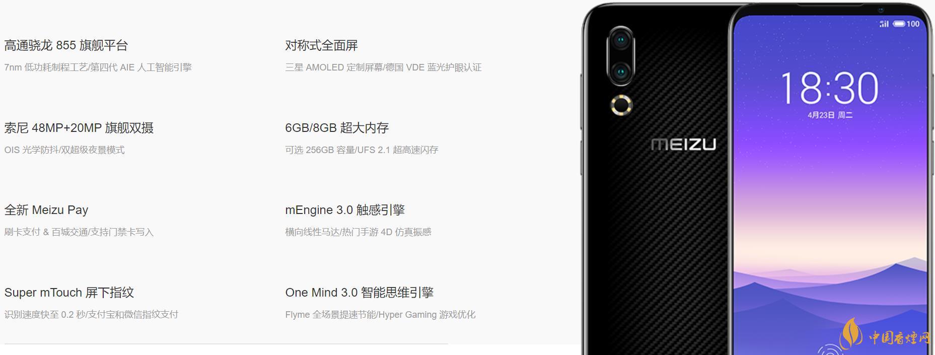 魅族16s屏幕刷新率是多少HZ？魅族16s屏幕素質怎么樣?