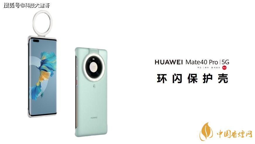 華為Mate40Pro環(huán)閃保護殼怎么樣？值得買嗎？