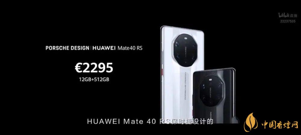華為mate40rs保時捷版售價多少？mate40rs保時捷版官方報價