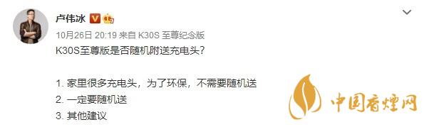 K30S至尊版是否送充電器？RedmiK30S至尊版送充電器嗎？