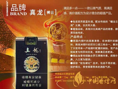 真龍祥云香煙怎么樣 真龍祥云香煙口感評(píng)測