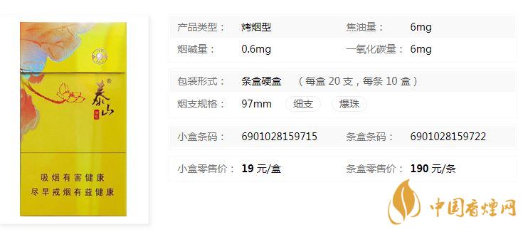 泰山顏悅多少錢一盒價格？泰山顏悅香煙價格大全2020
