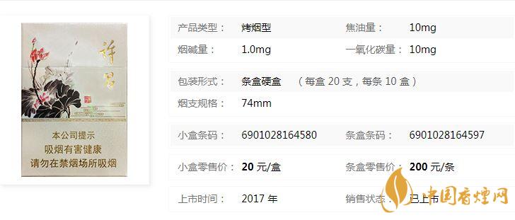黃金葉許昌水韻蓮城多少錢？黃金葉許昌水韻蓮城香煙價(jià)格