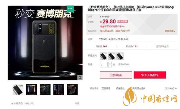 一加8T賽博朋克2077限定版怎么買 定價是多少？