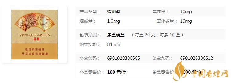 蘇煙一品梅天地心小盒多少錢(qián)？蘇煙一品梅天地價(jià)格及參數(shù)