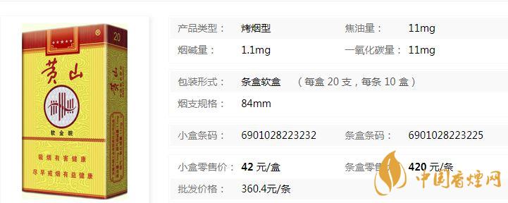 黃山軟金皖軟盒多少錢？黃山軟金皖煙價格及參數(shù)