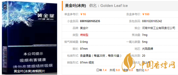 黃金葉細(xì)煙有哪些 黃金葉細(xì)支煙價(jià)格及種類(lèi)介紹