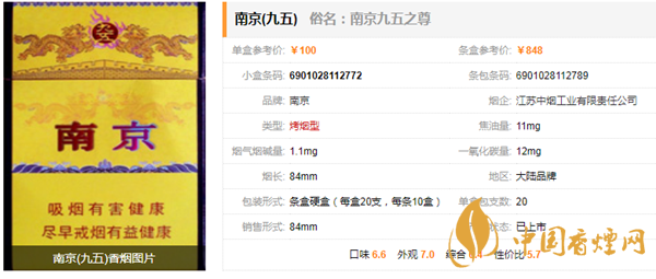 南京九五至尊多少錢(qián)一盒 南京九五至尊煙怎么樣