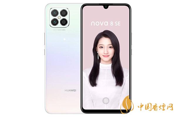 華為nova8se性價比怎么樣？華為nova8se手機怎么樣