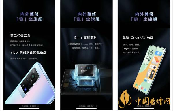 新機(jī)vivo X60系列什么時(shí)候出？新機(jī)vivo X60系列性能參數(shù)