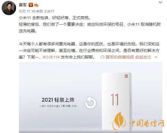 小米11Pro送充電器嗎 小米11Pro不送充電器了？