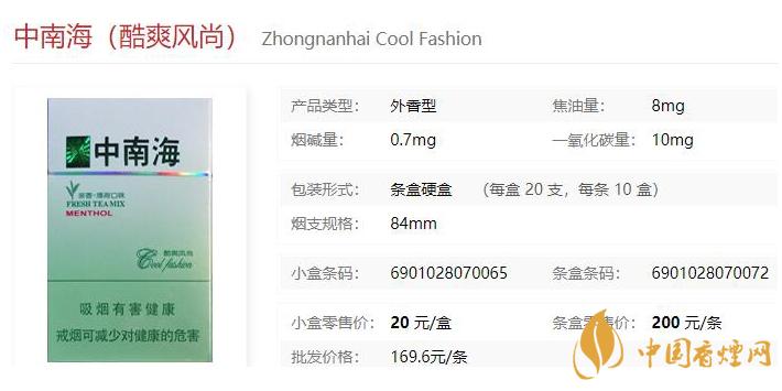 2021中南海酷爽風(fēng)尚價(jià)格和圖片一覽 中南?？崴L(fēng)尚多少錢一包
