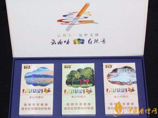云煙中支香煙有哪幾種，云煙中支煙價格盤點