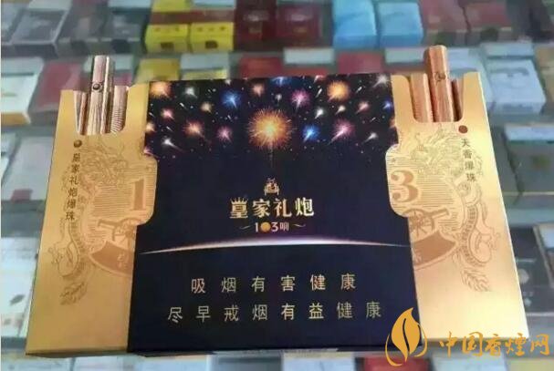 泰山皇家禮炮香煙價格表，皇家禮炮21響多少錢