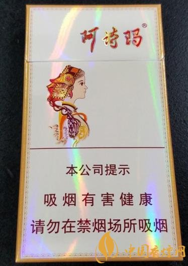 玉溪細(xì)支阿詩瑪價(jià)格及口感 包裝不變口味升級(jí)！