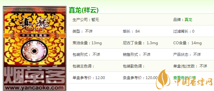 真龍祥云香煙怎么樣 真龍祥云香煙口感評(píng)測