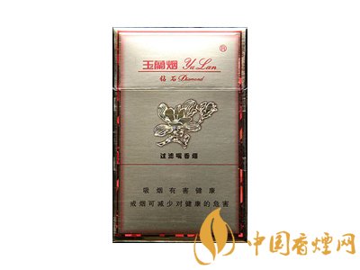 鉆石玉蘭香煙多少錢一包 玉蘭香煙價(jià)格及種類大全一覽