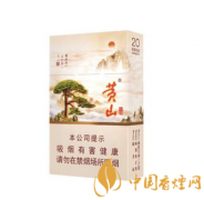 2025黃山新版硬記憶香煙價格一覽表